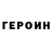 Героин белый HAYALET AVCISI